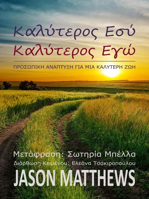 Cover image for Καλύτερος Εσύ, Καλύτερος Εγώ
